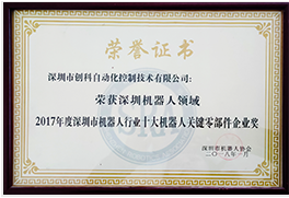 Robot Key Components Enterprise Award