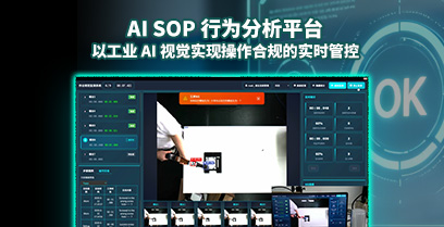 CKVision Launches AI SOP Behavior Analysis Platform: Real-Time Compliance Monitoring for Industrial Operations